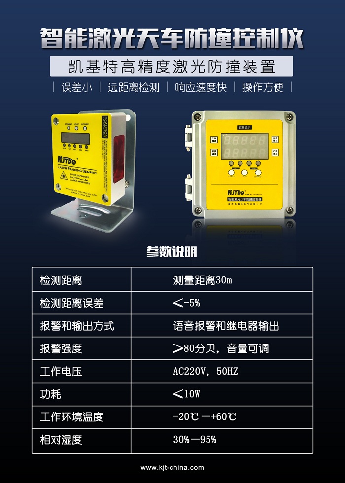 （新品）第三代智能激光行車(chē)防撞控制系統(tǒng)